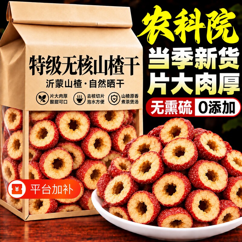 山楂干泡水新货干山楂片泡茶片正品生中药材无特级正宗官方旗舰店