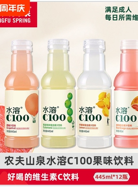 农夫山泉水溶C100西柚445ml桔柠檬味复合果汁整箱饮料血橙维生素
