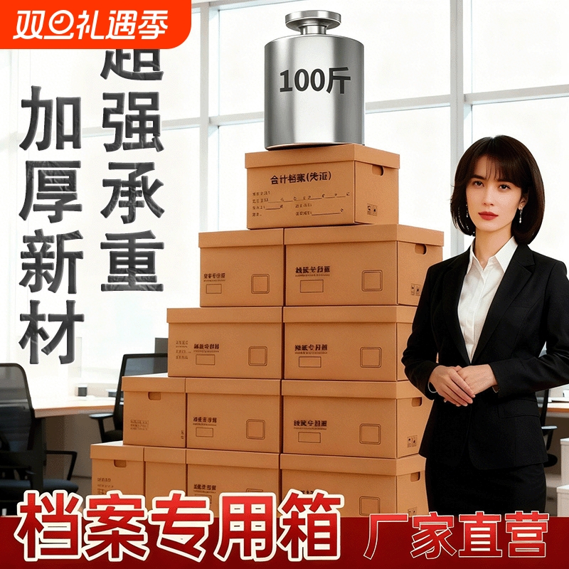 档案专用箱会计凭证收纳箱