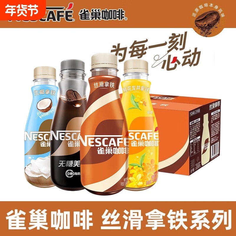 新日期雀巢咖啡丝滑拿铁即饮咖啡整箱268ml*15瓶 熬夜提神瓶装,咖啡/麦片/冲饮,即饮咖啡,淘宝优惠券,粉丝福利购,淘宝优惠卷