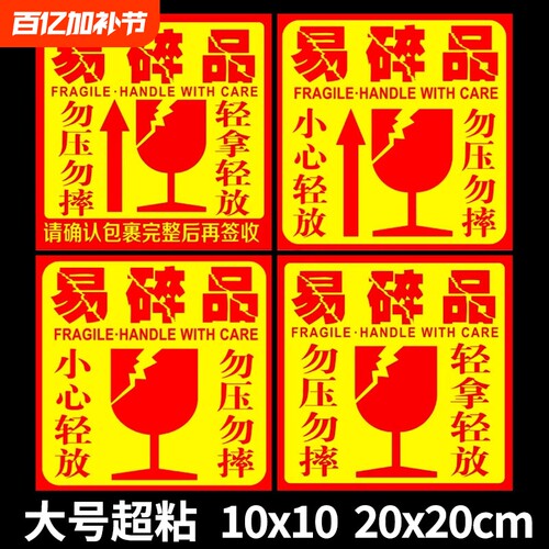 易碎品快递轻拿轻放外箱贴易碎贴