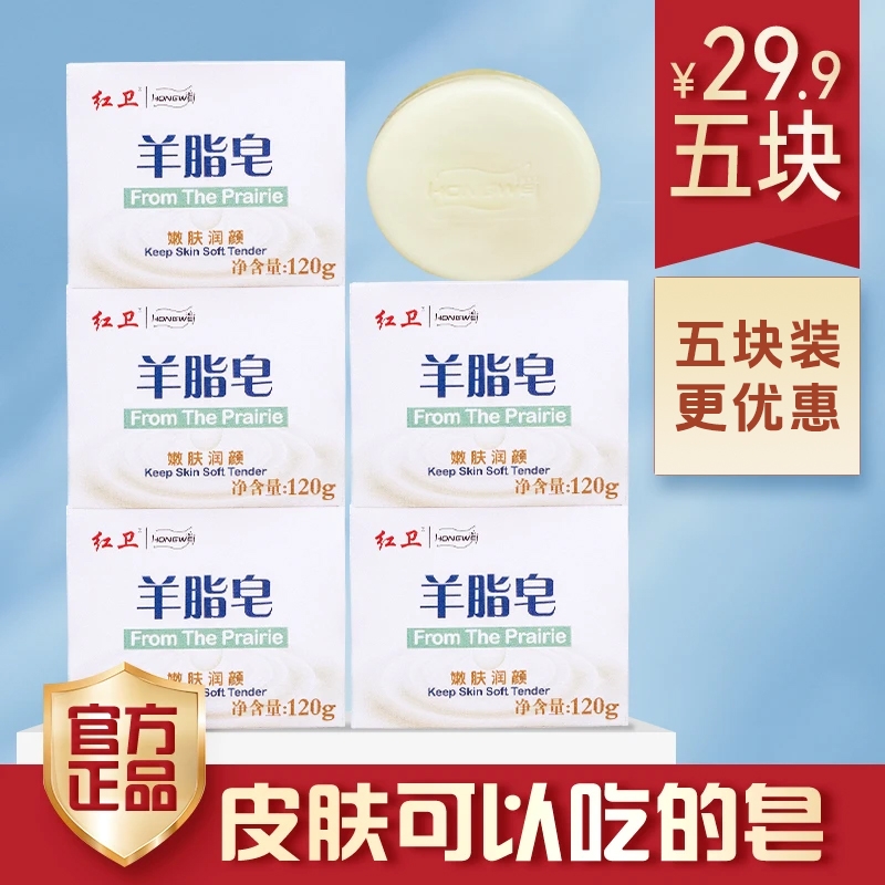 红卫深层护理奶香洗脸皂
