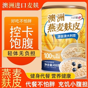 正品 澳洲燕麦麸皮原味无添加蔗糖冲饮即食早餐代餐饱腹抗饿主食品