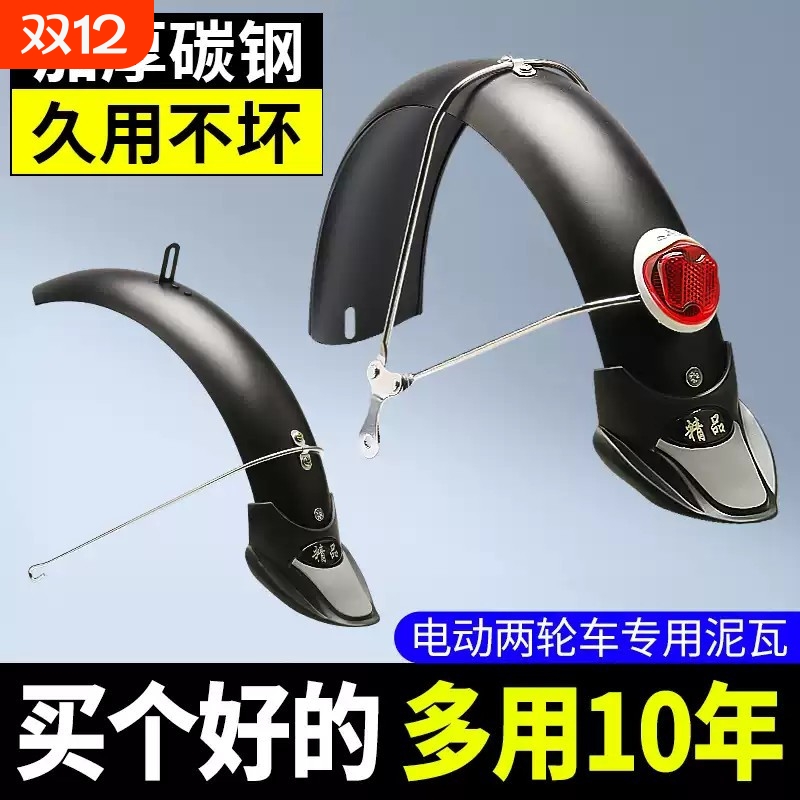 电动车挡泥板挡泥皮铁泥瓦电动两轮车前后车瓦挡水板螺丝配件通用