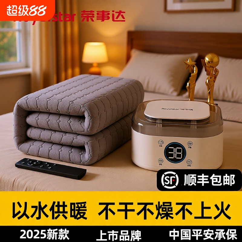 荣事达新款水暖电热毯双人使用