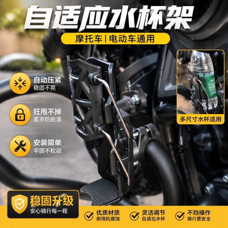 电动车摩托车水杯架水壶架自适应超轻可旋转防摔固定骑行不锈钢