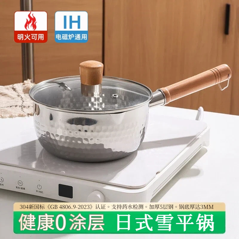 304不锈钢无涂层雪平锅加厚奶锅小锅日式蒸煮泡面汤锅电磁炉燃气