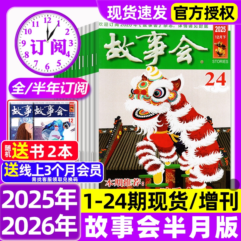 故事会半月版杂志2025年1-12月1-24期全【2026全年/半年订阅】春夏秋冬季增刊中短篇文学校园版小说百姓民间传奇故事期刊非过刊