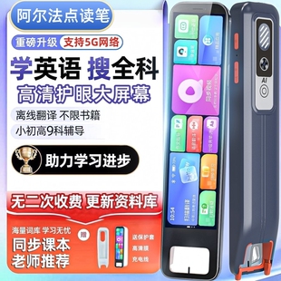 阿尔法点读笔学习机词典笔扫描笔初中高中英语点读笔学习神器讯飞小学生翻译笔扫读笔智能点读笔智能翻译笔