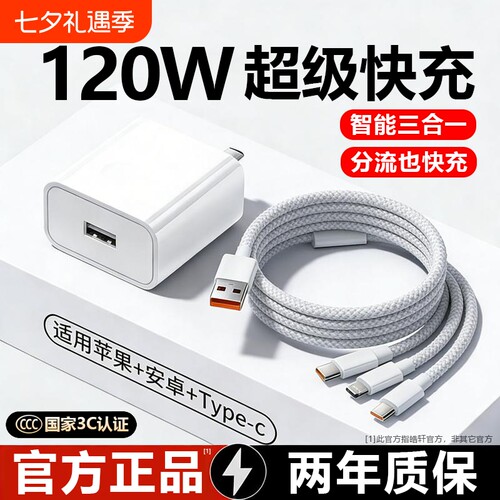 【热销第一】三合一快充充电线