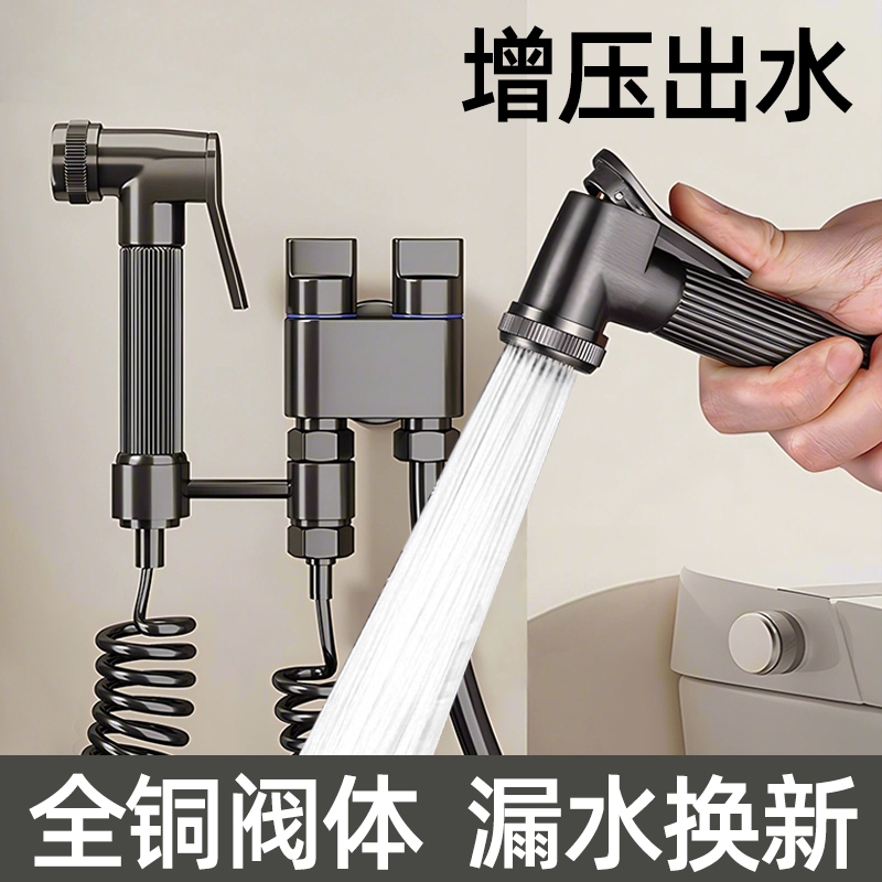 枪灰色马桶伴侣冲洗喷枪一进二出家用厕所增压全铜角阀妇洗喷头
