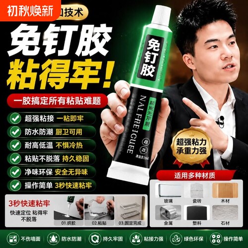 德国高粘度免钉胶贴墙专用