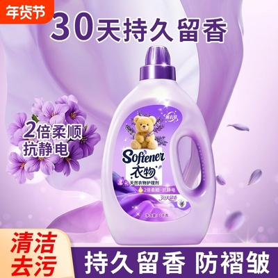 留香护衣柔顺剂薰衣草香氛洗衣液