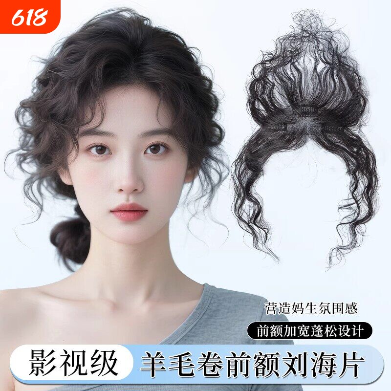 【精致手织款】羊毛卷假发女片头顶增发量轻薄胎毛刘海蓬松假发片
