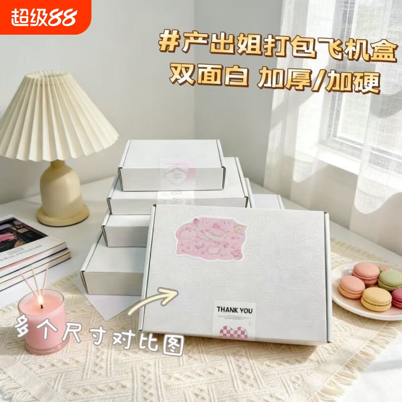 ins加硬飞机盒特硬纸箱长方形盒子高档出卡打包快递礼物盒瓦楞纸