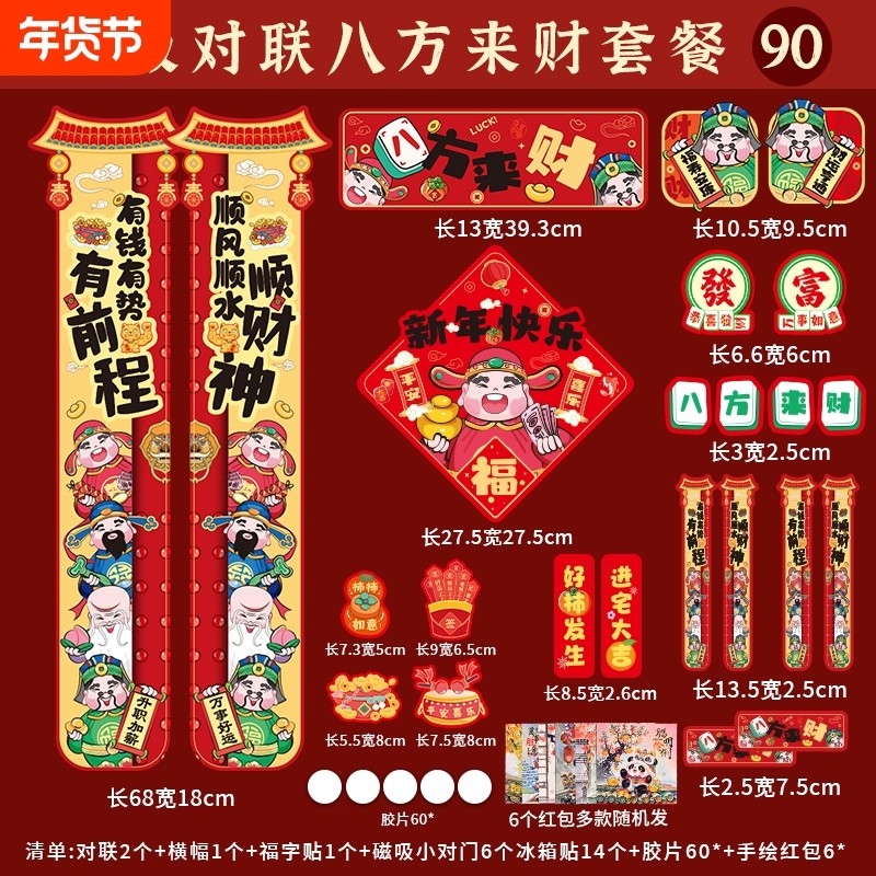 全磁吸对联马上有钱一整套城市入户门春联马上暴富礼盒装送红包