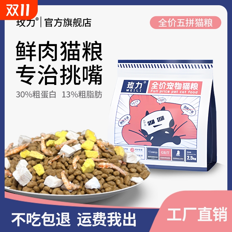 鲜肉冻干猫粮无谷平价