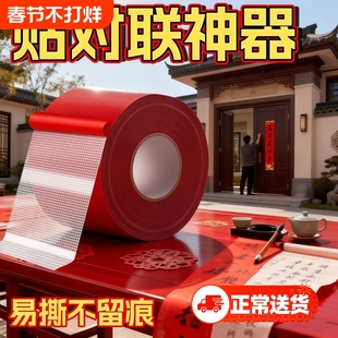 贴春联对联无痕双面胶对联专用胶带不留痕红色布基胶布高粘度强力易撕贴自粘婚庆婚房年画气球装饰春联胶带