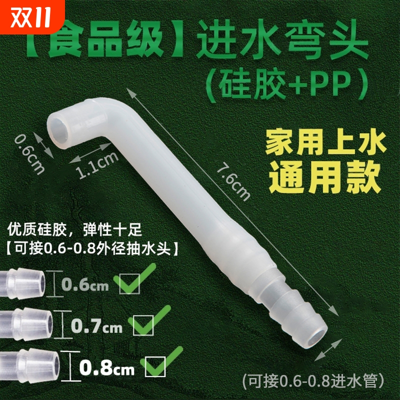 抽水器弯头转接头烧水壶茶盘硅胶管憋水茶具配件食品级直角连接