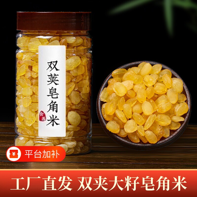 双荚皂角米云南野生特级一斤500g正品天然雪莲子大籽无糖硫双颊夹