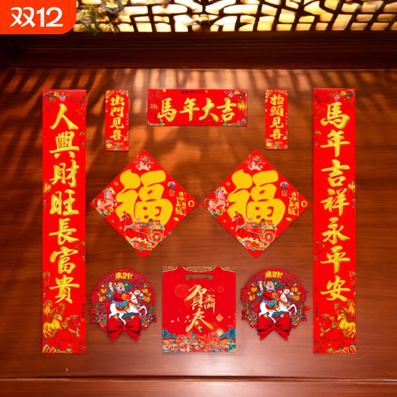 金字黑字春联门对大礼包2026马年新款 赠福字窗花红包袋