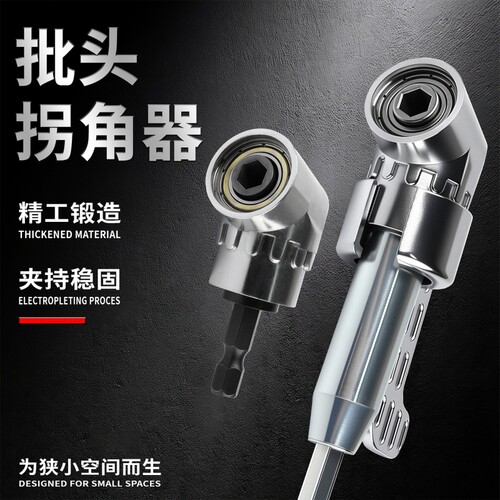 批头拐角器死角狭缝轻松拧螺丝