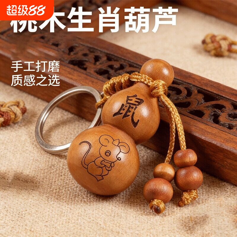 黄铜钥匙扣葫芦挂件招财十二生肖转运保平安八卦五帝汽车随身挂饰图片