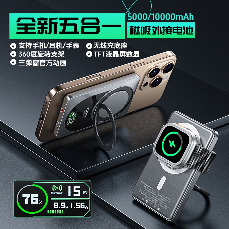 【CIYU】磁鱼新款Magsafe五合一无线外接磁吸充电宝适用16iphone手机S10/9iWatch手表