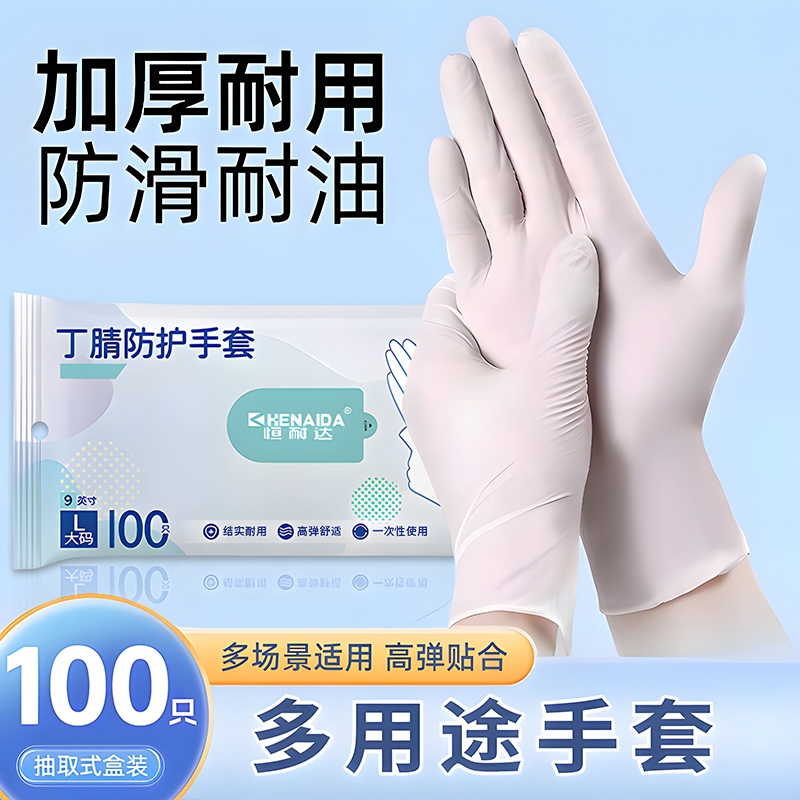 一次性手套丁腈食品级餐饮加厚家务洗碗厨房高弹乳胶橡胶防水美甲