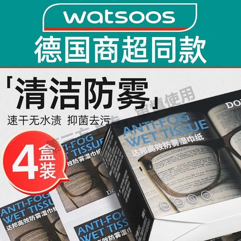 眼镜布清洁湿巾防雾擦镜纸一次性眼睛布擦拭镜片手机屏幕专用神器,ZIPPO/瑞士军刀/眼镜,镜布,淘宝优惠券,粉丝福利购,淘宝优惠卷