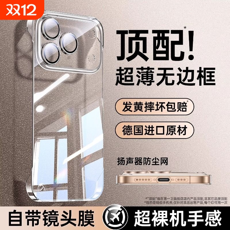 适用苹果17手机壳无边框