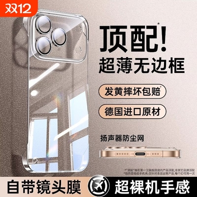 适用苹果17手机壳无边框