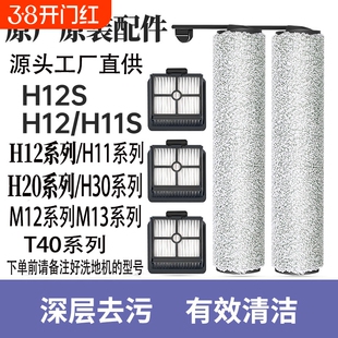 Dreame原装适配追觅洗地机滚刷滤芯H20系列H30H12SH12H11清洁