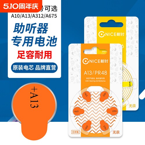 适用西门子助听器纽扣电池A13