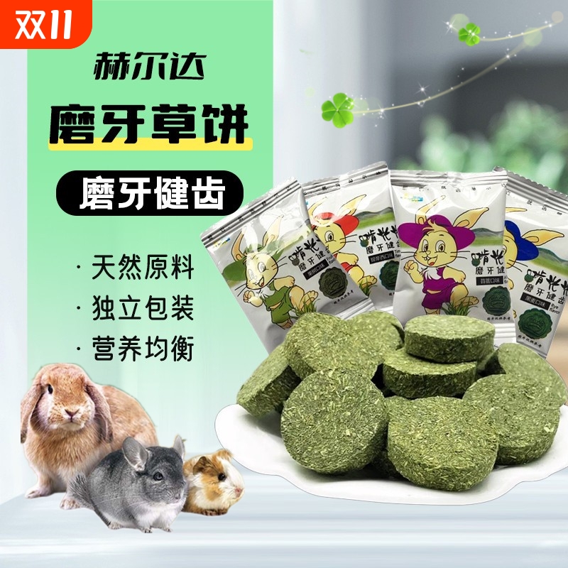 64个提摩西磨牙草饼兔子草砖草棒草棍磨牙饼豚鼠龙猫磨牙零食磨牙