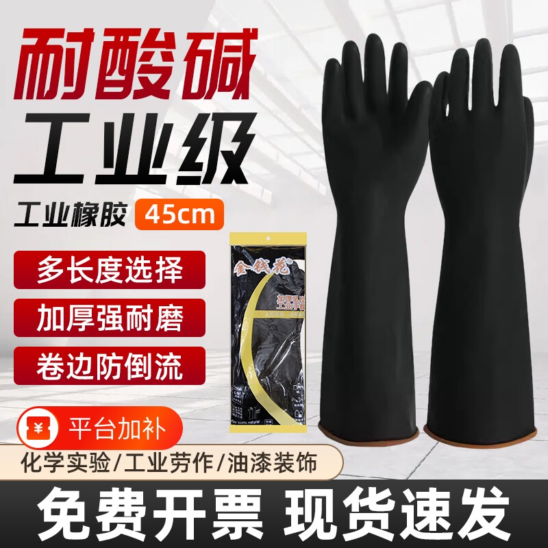 防腐蚀橡胶耐酸碱工业手套加厚耐磨耐用防水乳胶塑胶牛筋加