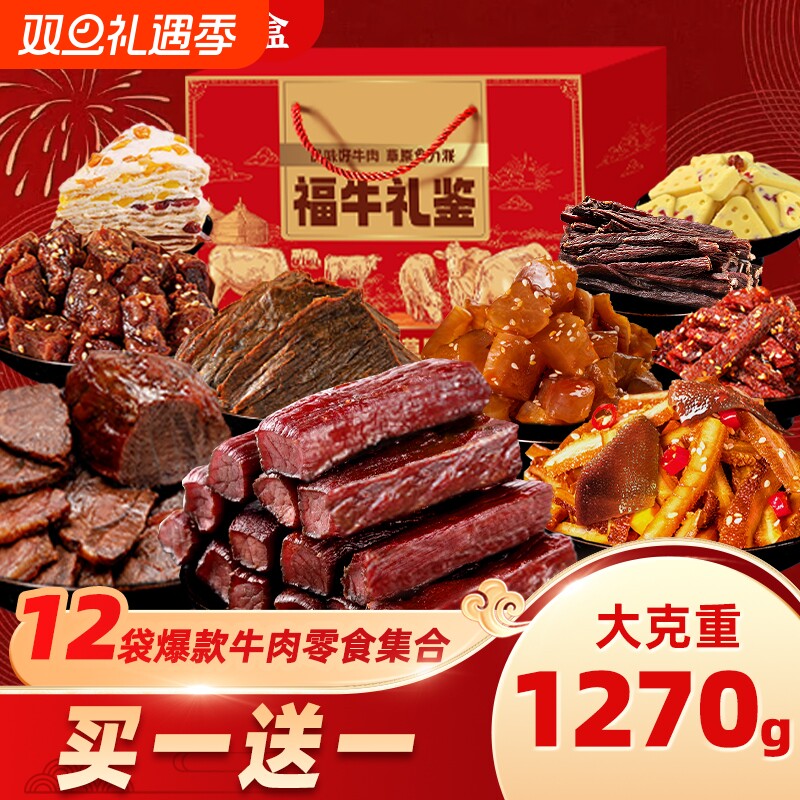 正宗内蒙古手撕风干牛肉干特产真空包装送礼团购礼盒解馋休闲零食