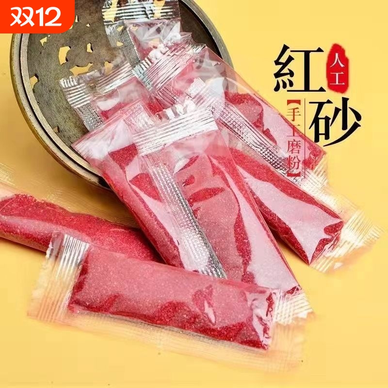 工厂直发正品朱砂一件也是批发价