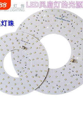 led吸顶风扇灯芯圆形24W家用灯板珠贴片光源铝基板热销白光三色