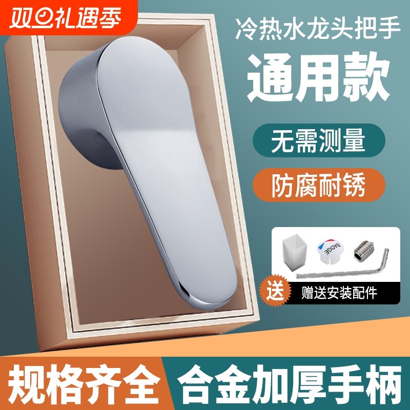 脸盆水龙头把手开关手柄冷热花洒洗手盆淋浴厨房配件大全阀芯合金
