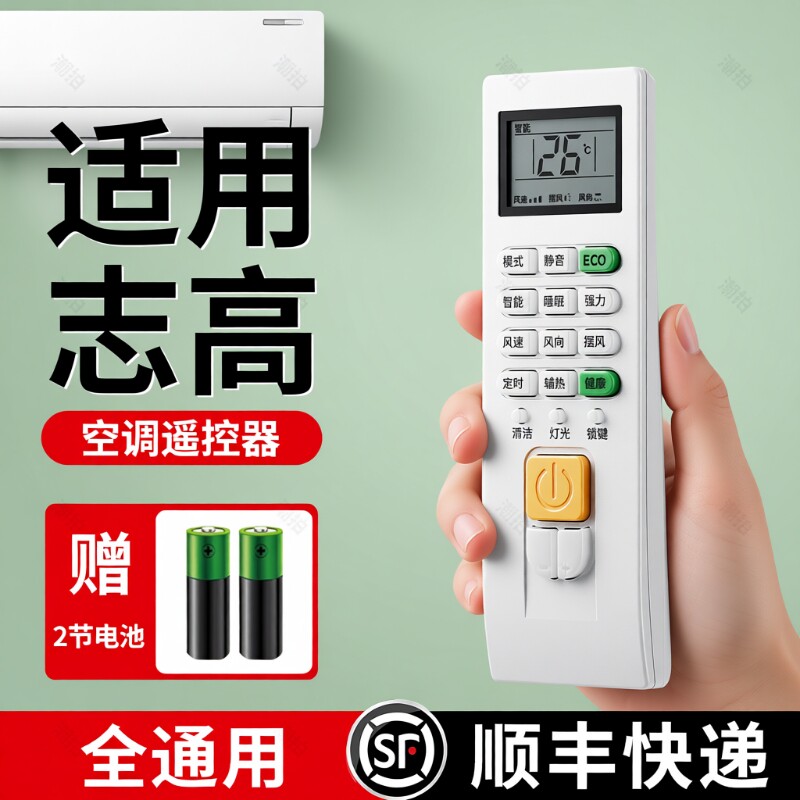 【官方正品顺丰包邮】适用CHIGO/志高空调遥控器通用款全部JT-03 -01-18 ZH/JA-01 ZH/LW-03原柜机原装厂遥控