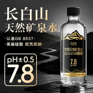 天然矿泉水长白山天然弱碱性高端商务车载饮用水整箱GB 8537