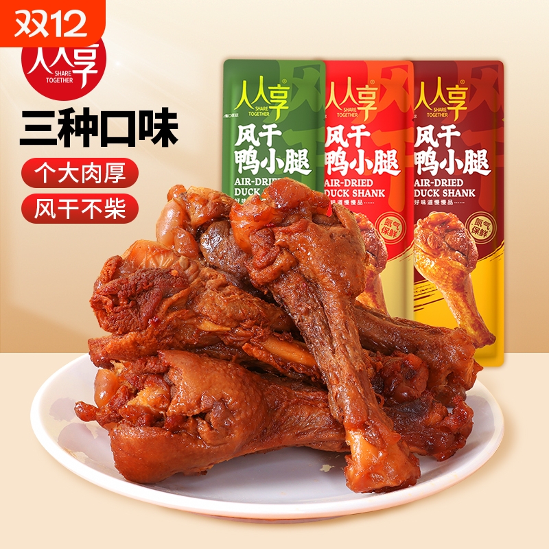 人人享鸭翅根高蛋白零食开袋即食追剧解馋聚会鸭小腿办公室学生