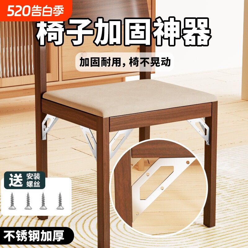 椅子加固配件防晃动神器三角固定片床脚凳子桌子腿直角固定件角码