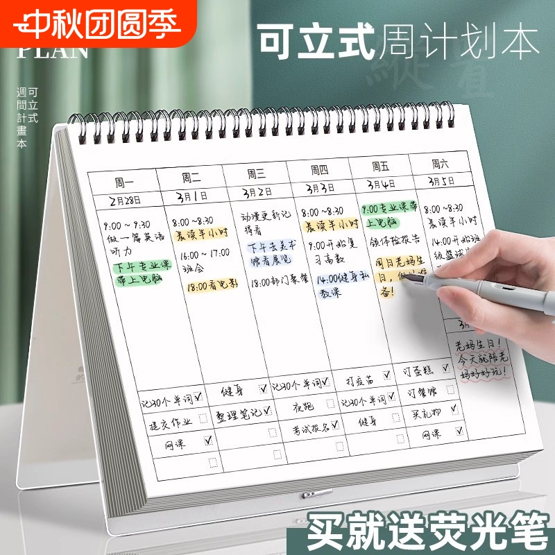 打卡周计划本日历记事本可立