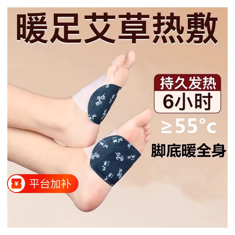 暖足贴暖脚底发热贴艾草生姜暖脚贴保暖脚垫鞋垫暖脚神器冬季热敷