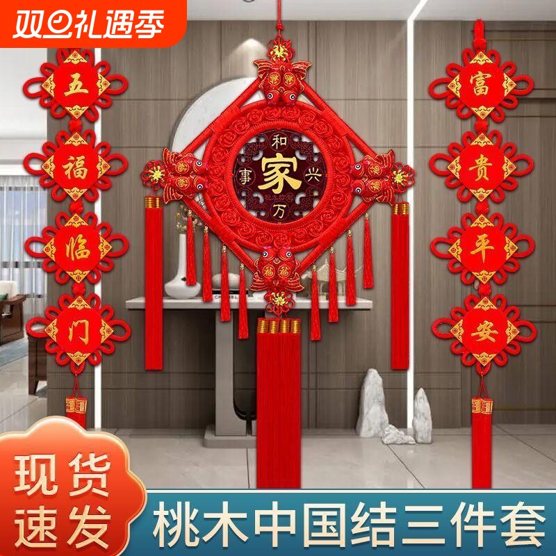 【今年新款】中国结客厅挂件平安福字五福对联高档入户门乔迁装饰