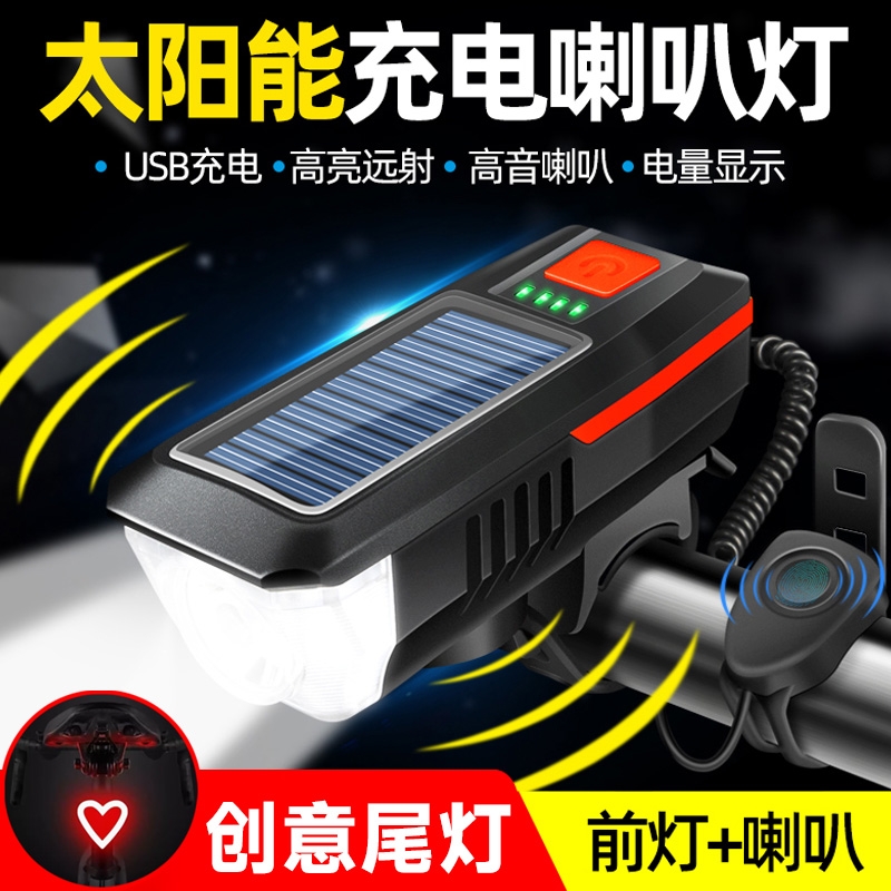 自行车灯山地公路车太阳能喇叭一体防水快拆强光夜骑超亮前灯尾灯