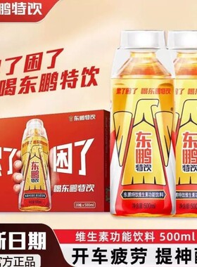 东鹏特饮500ml瓶装维生素功能饮料小金250ml熬夜加班自驾提神饮品