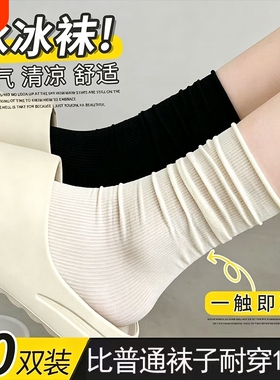 冰冰袜春夏薄款袜子中筒纯白色吸汗百搭防臭透气学生风女款无骨袜